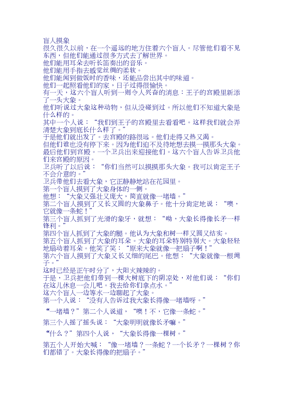 第三级(适合6-9岁儿童)盲人摸象.doc,第1页预览
