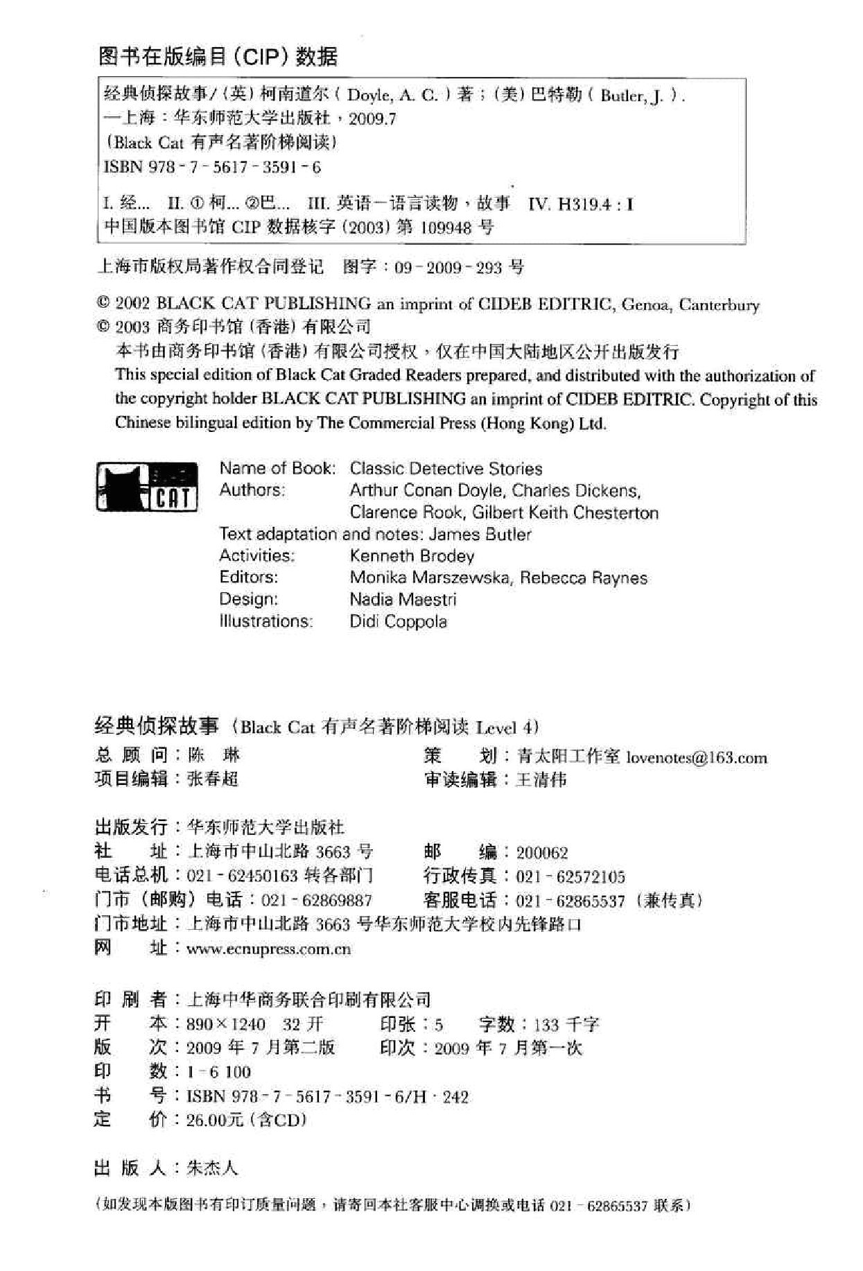黑猫 black cat 第4级【4】6.Classic.Detective.Stories.经典侦探故事.pdf，第2页预览