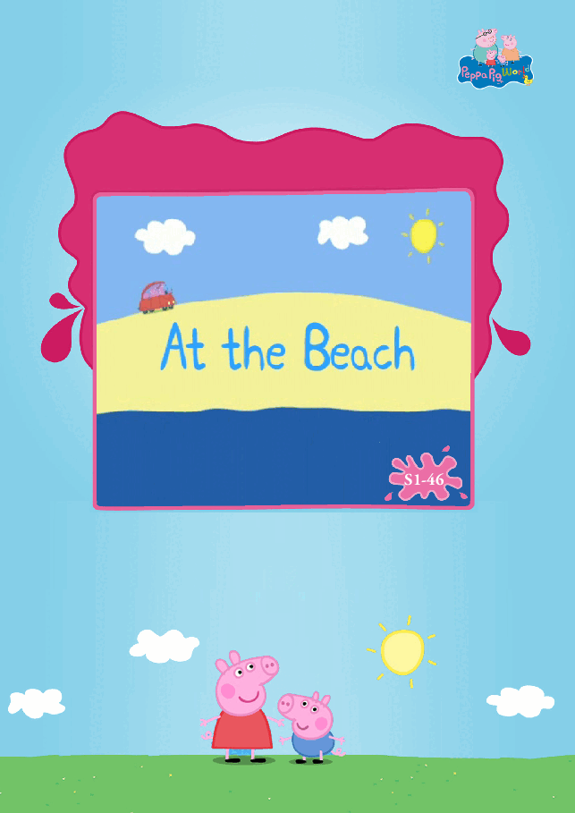 粉红猪小妹第1季52本自制绘本S1-46_At_the_Beach.pdf,第1页预览