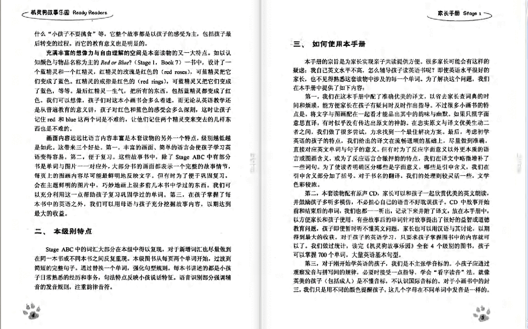 机灵狗第一级家长手册.pdf,第4页预览