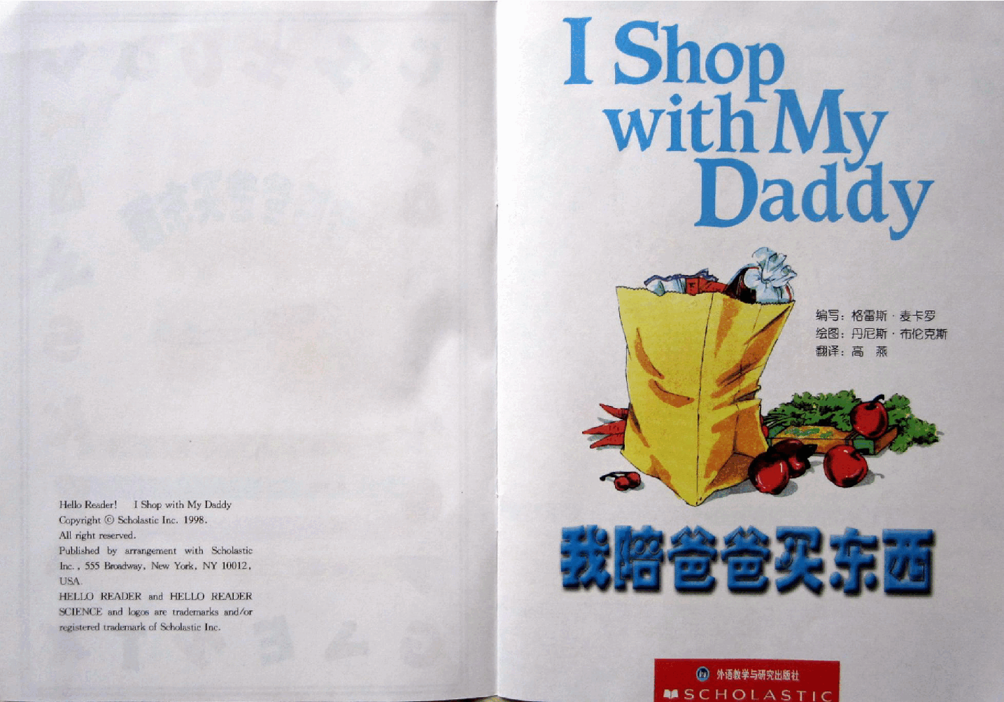 第一级(适合3-6岁儿童)陪爸爸买东西.pdf,第3页预览