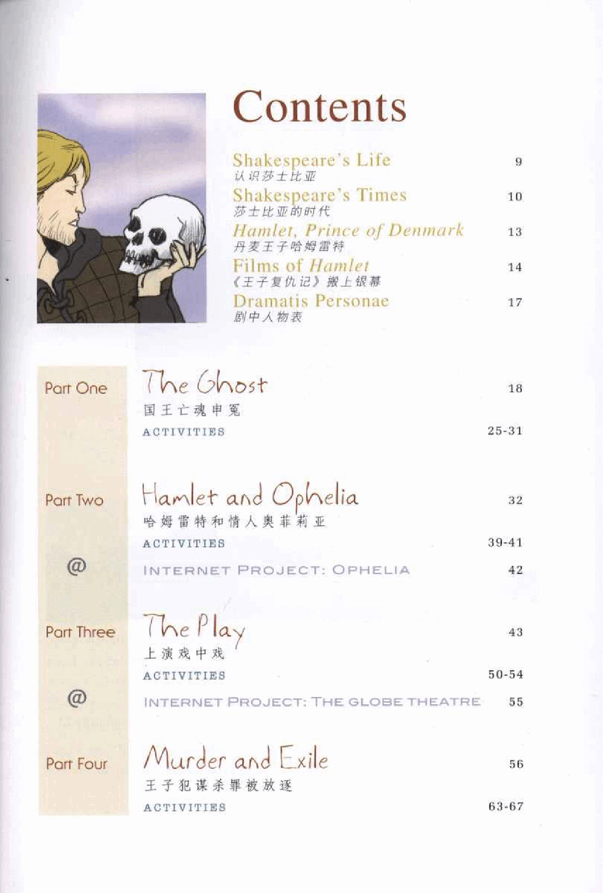 黑猫 black cat 第3级【3】4.Hamlet.王子复仇记.pdf，第3页预览