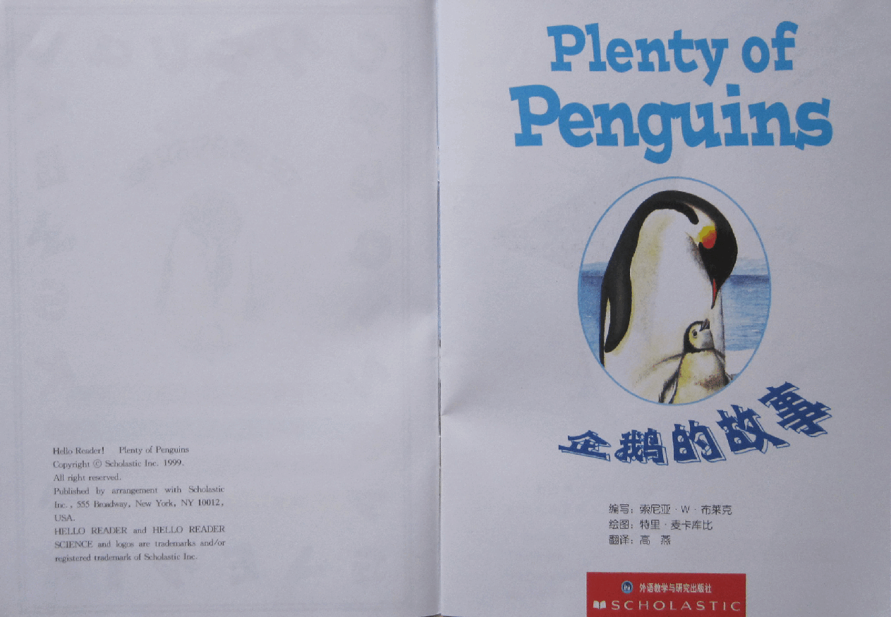 第一级（适合3-6岁儿童）企鹅的故事.pdf，第3页预览