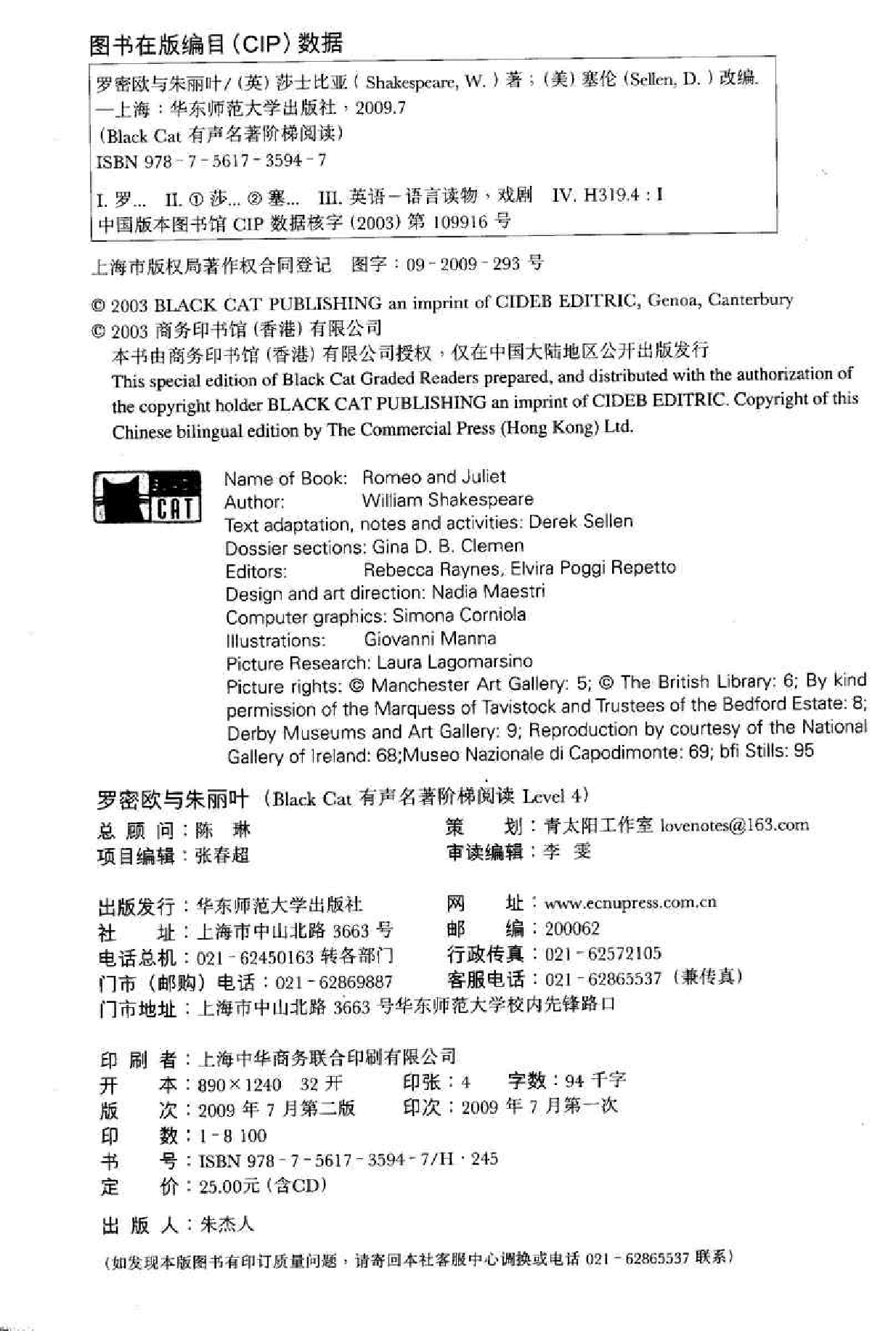 黑猫 black cat 第4级【4】9 Romeo and Juliet 罗密欧与朱丽叶.pdf,第2页预览