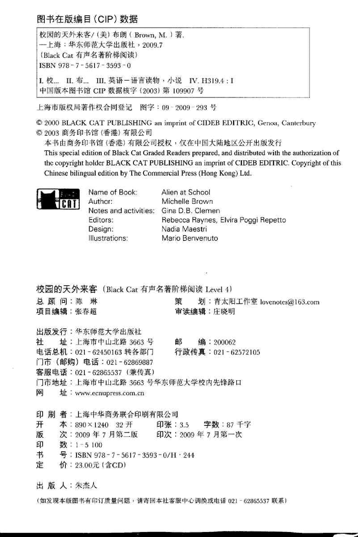 黑猫 black cat 第4级【4】8.Alien.at.School.校园的天外来客.pdf,第2页预览