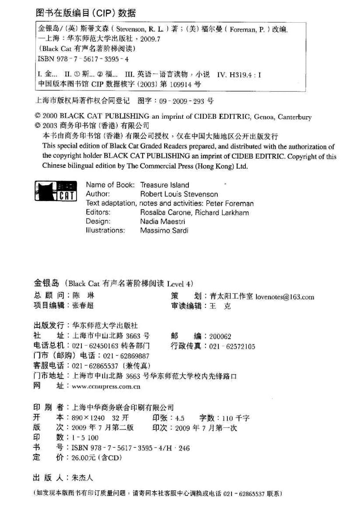 黑猫 black cat 第4级【4】10 Treasure Island 金银岛.pdf,第2页预览