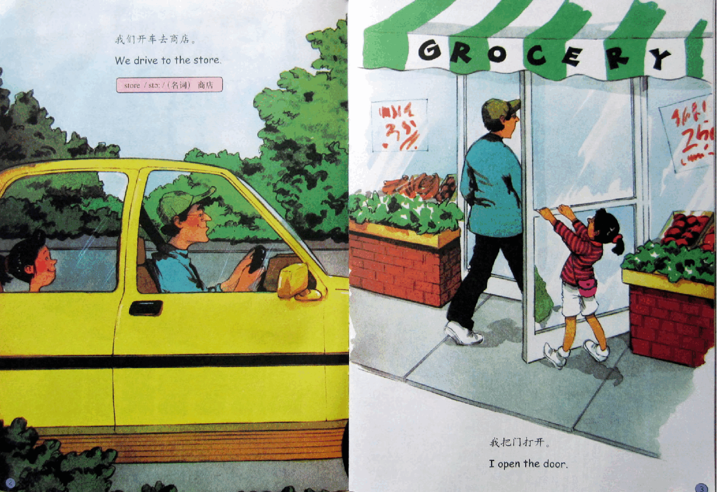 第一级(适合3-6岁儿童)陪爸爸买东西.pdf,第4页预览