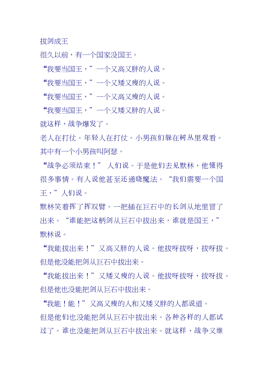 第二级（适合5-7岁儿童）拔剑成王.doc，第1页预览
