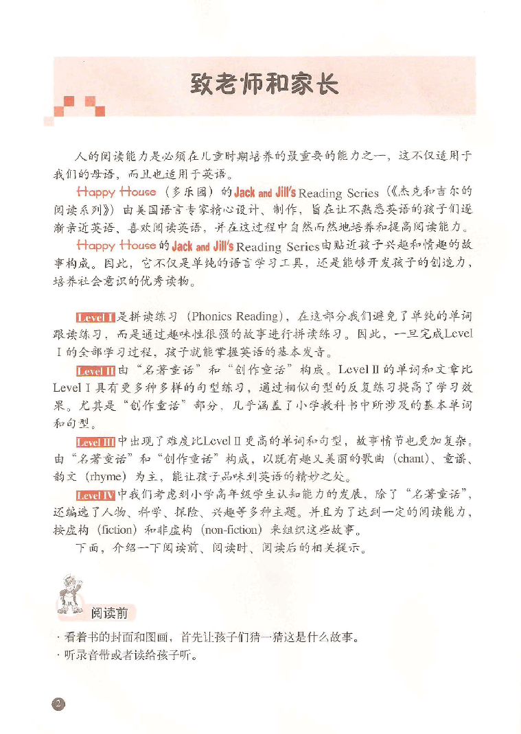 Jack and Jill's 第4套 Teachers.pdf,第4页预览