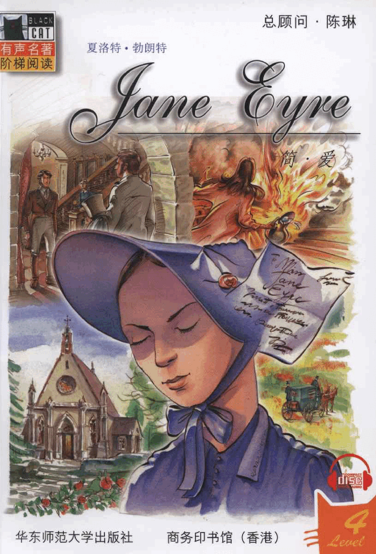 黑猫 black cat 第4级【4】2.Jane.Eyre.简·爱.pdf，第1页预览