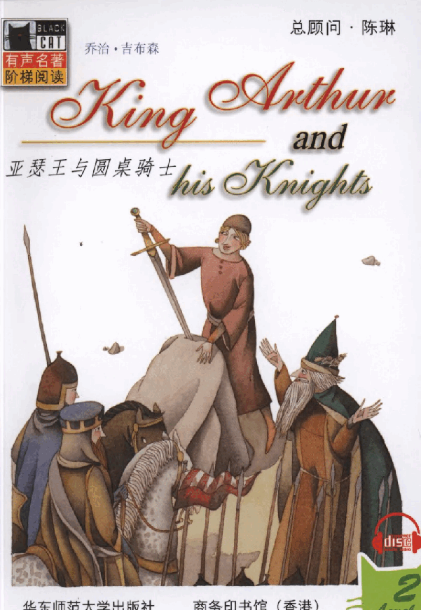 黑猫 black cat 第2级【2】2.King.Arthur.and.his.Knights.亚瑟王与圆桌骑士(1).pdf，第1页预览
