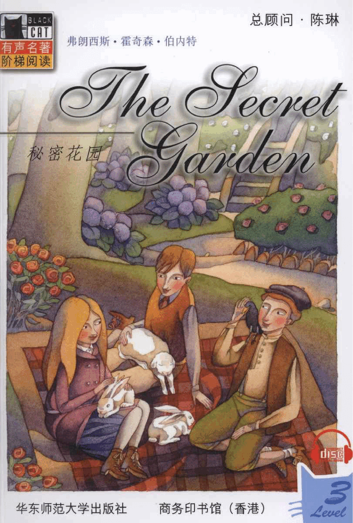 黑猫 black cat 第3级【3】5.The.Secret.Garden.秘密花园.pdf,第1页预览