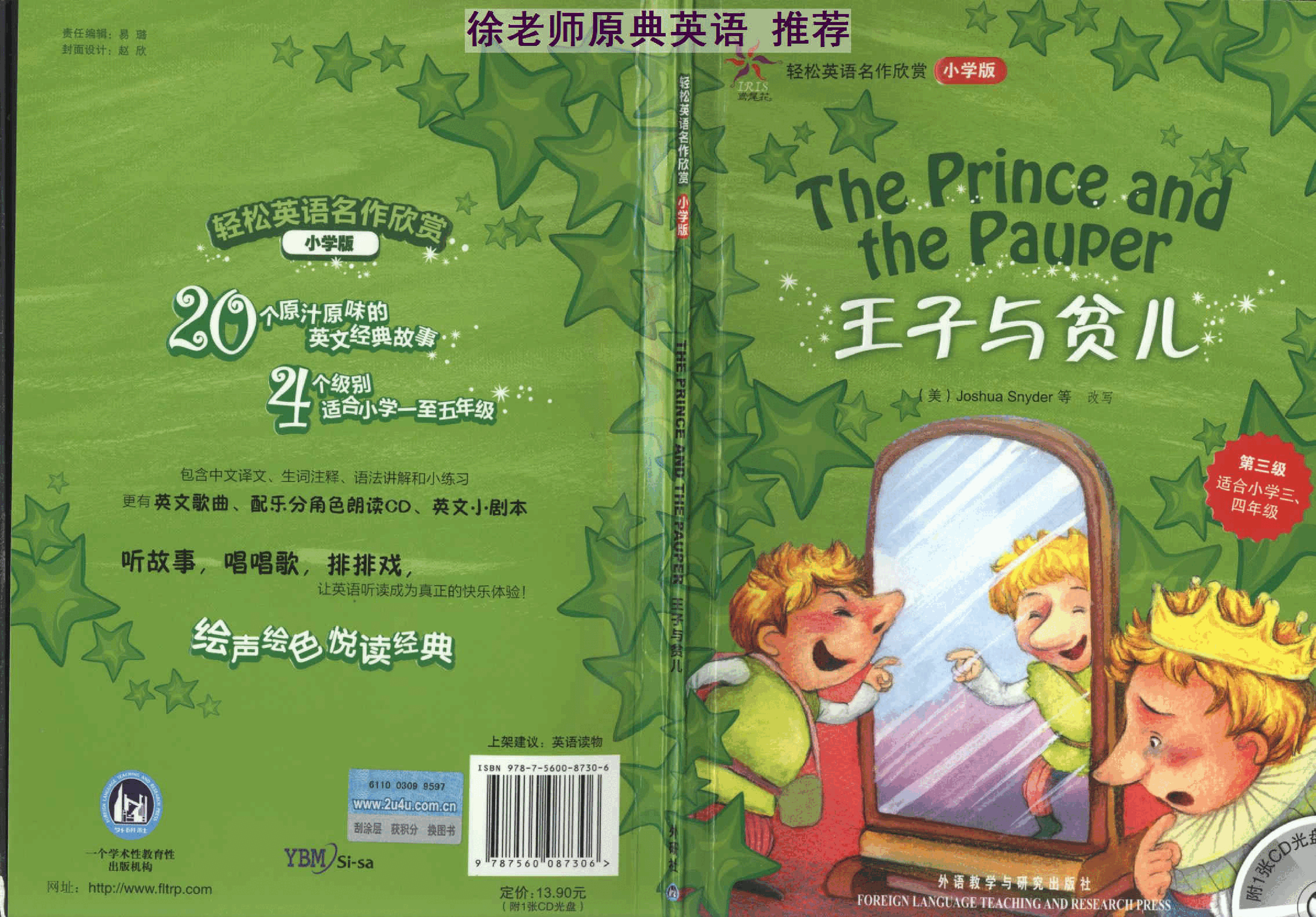 王子和贫儿.(The.Prince.and.the.Pauper).pdf,第1页预览
