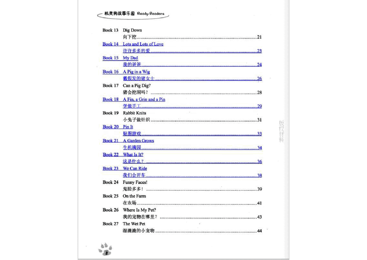 机灵狗第二级家长手册.pdf,第3页预览