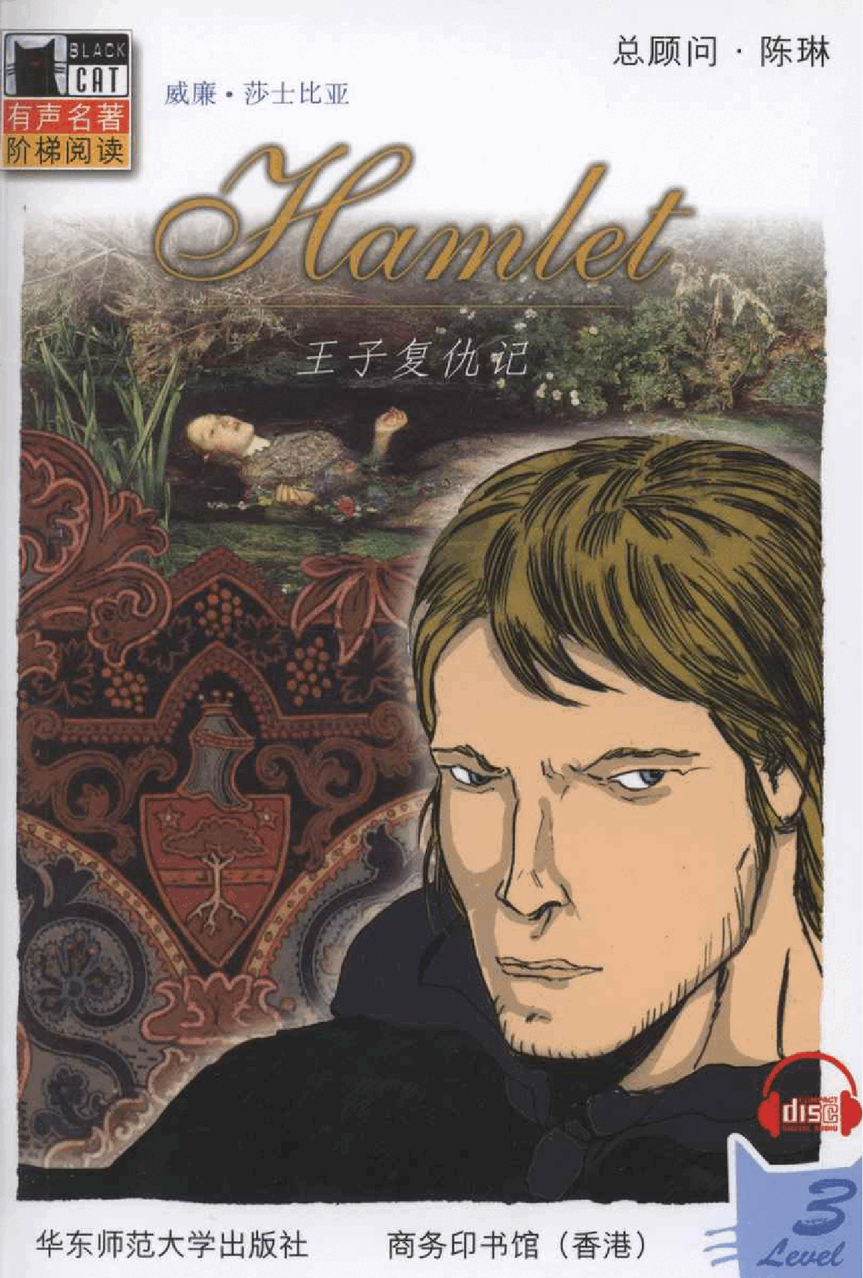黑猫 black cat 第3级【3】4.Hamlet.王子复仇记.pdf，第1页预览