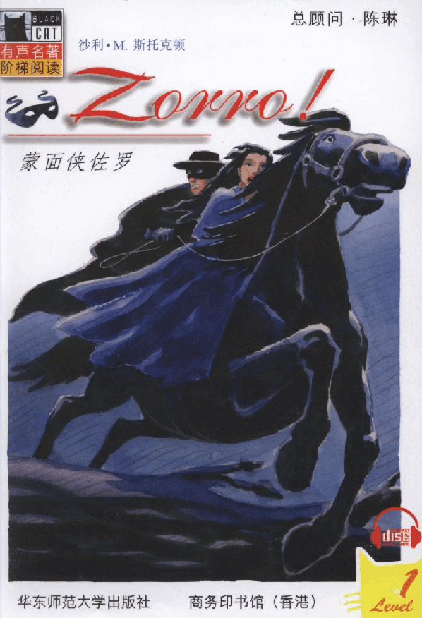 黑猫 black cat 第1级【1】2 Zorro 蒙面侠佐罗(1).pdf,第1页预览
