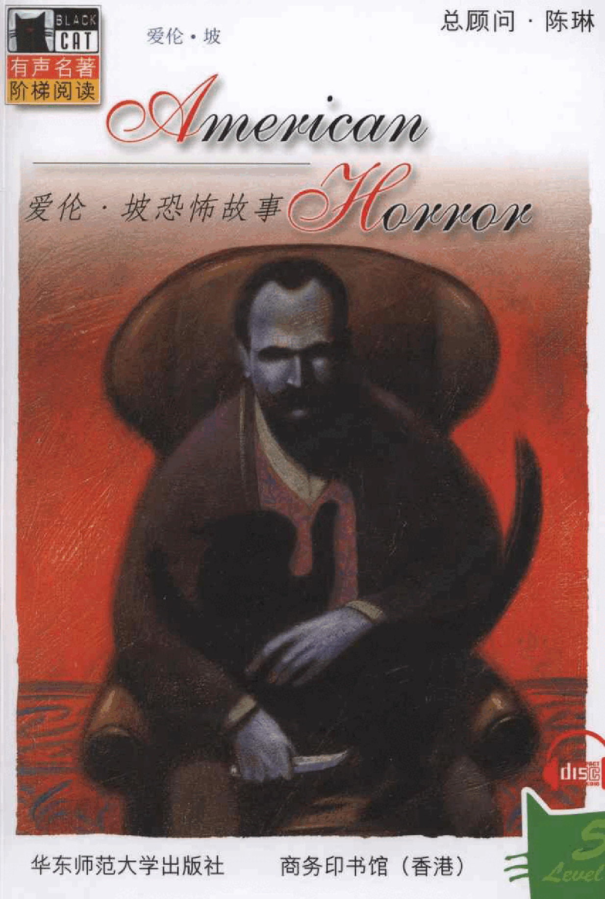黑猫 black cat 第5级【5】5.American.Horror.爱伦.坡恐怖故事.pdf,第1页预览