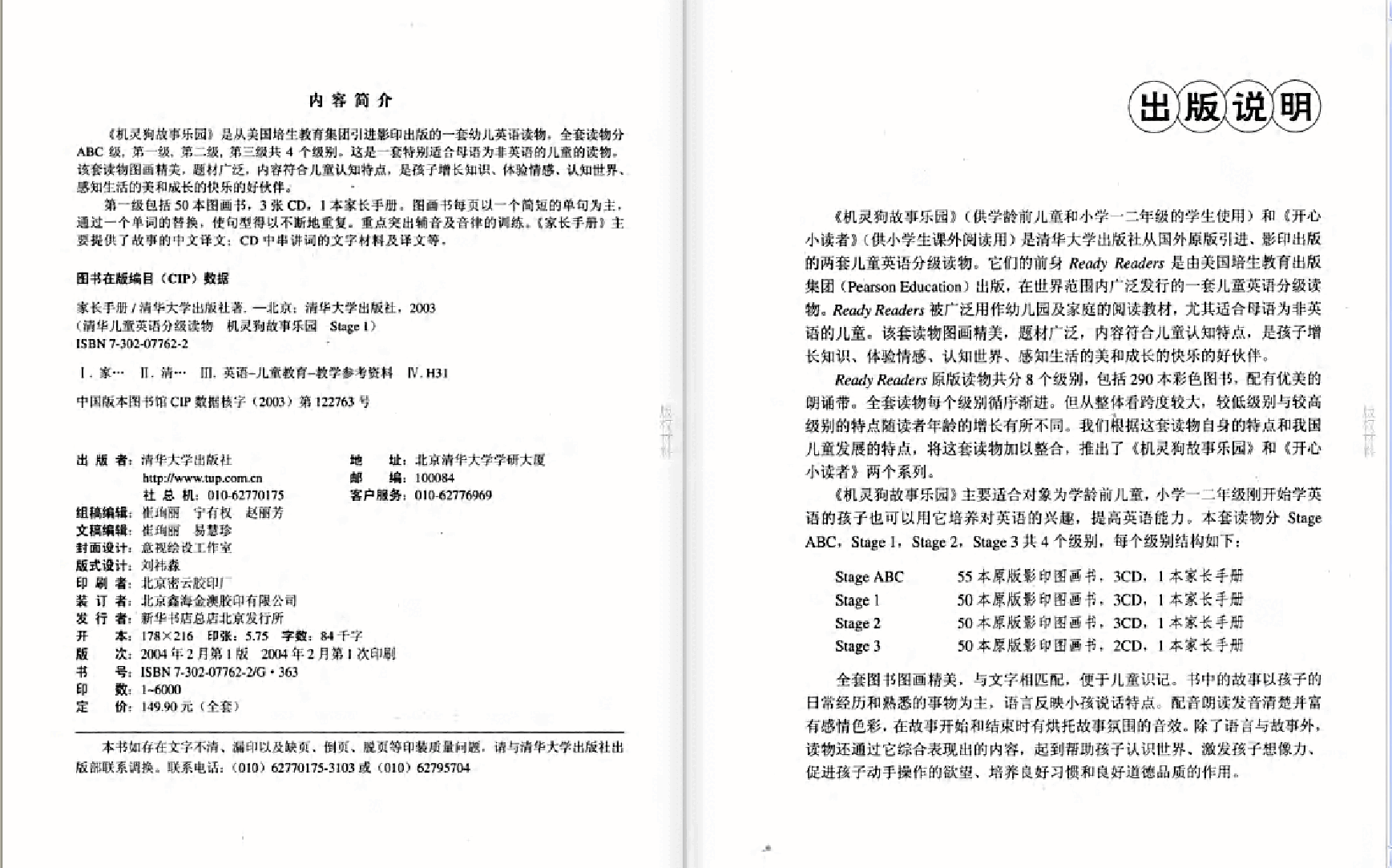 机灵狗第一级家长手册.pdf,第2页预览