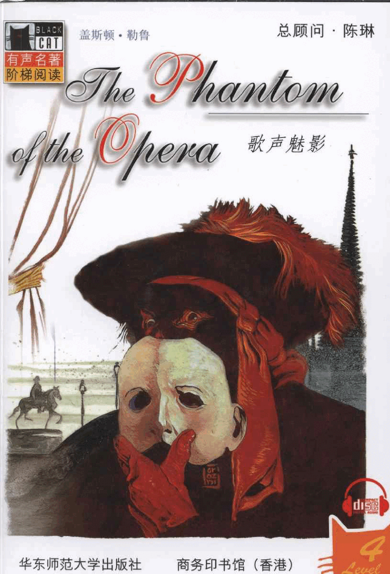 黑猫 black cat 第4级【4】7.The.Phantom.of.the.Opera.歌声魅影.pdf,第1页预览