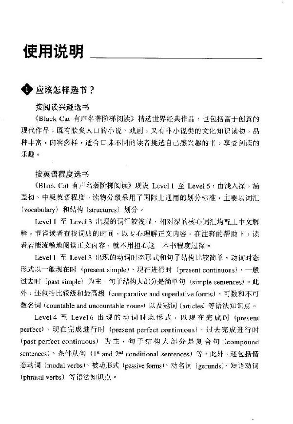 黑猫 black cat 第2级【2】2.King.Arthur.and.his.Knights.亚瑟王与圆桌骑士(1).pdf，第3页预览