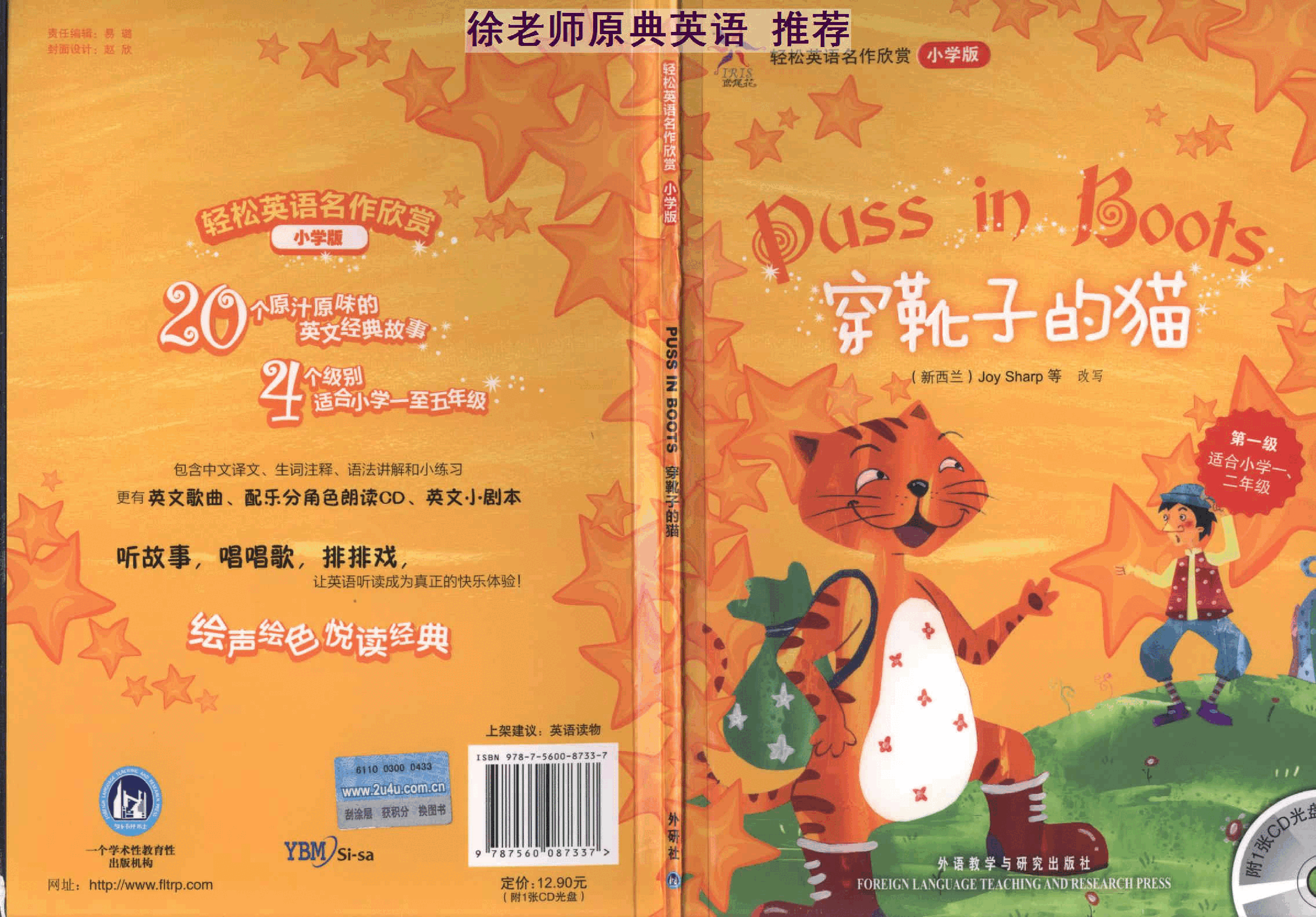 穿靴子的猫.(Puss.in.Boots).pdf,第1页预览