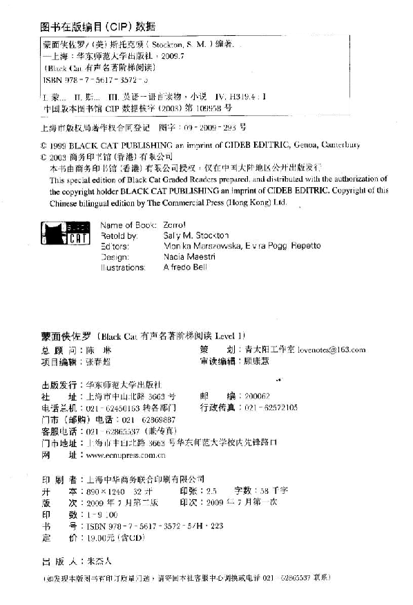 黑猫 black cat 第1级【1】2 Zorro 蒙面侠佐罗(1).pdf,第2页预览