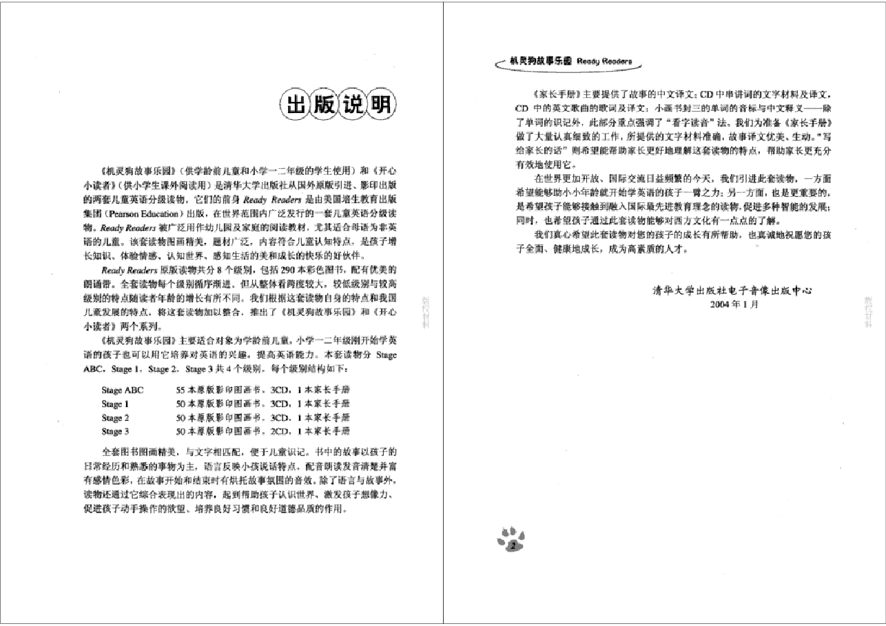 机灵狗ABC级家长手册.pdf,第2页预览
