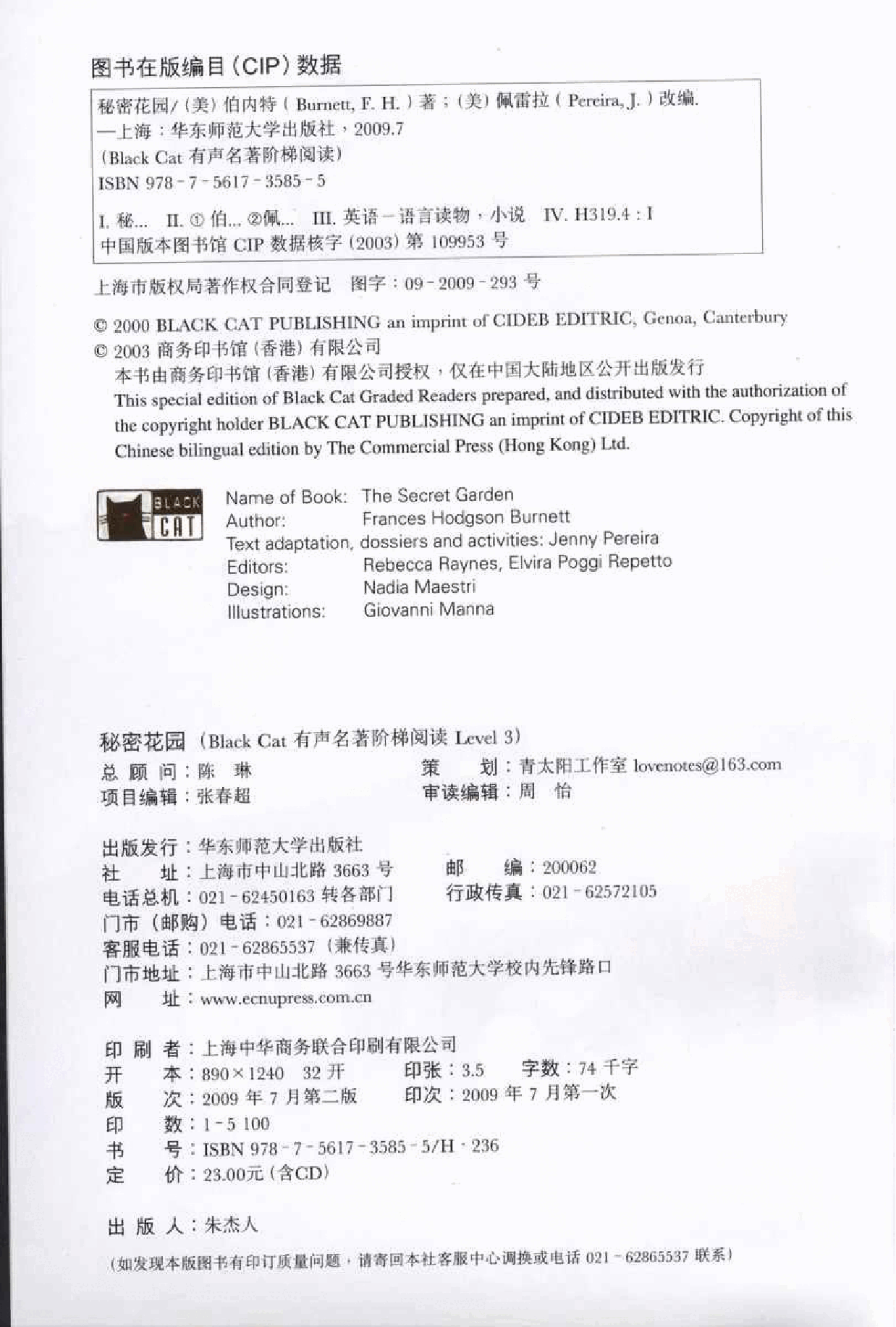 黑猫 black cat 第3级【3】5.The.Secret.Garden.秘密花园.pdf,第2页预览