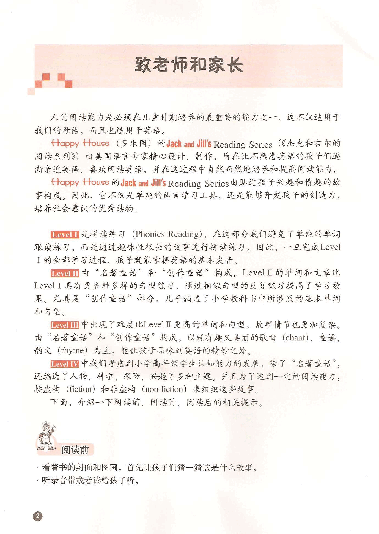 Jack and Jill's 第5套 Teachers.pdf，第4页预览