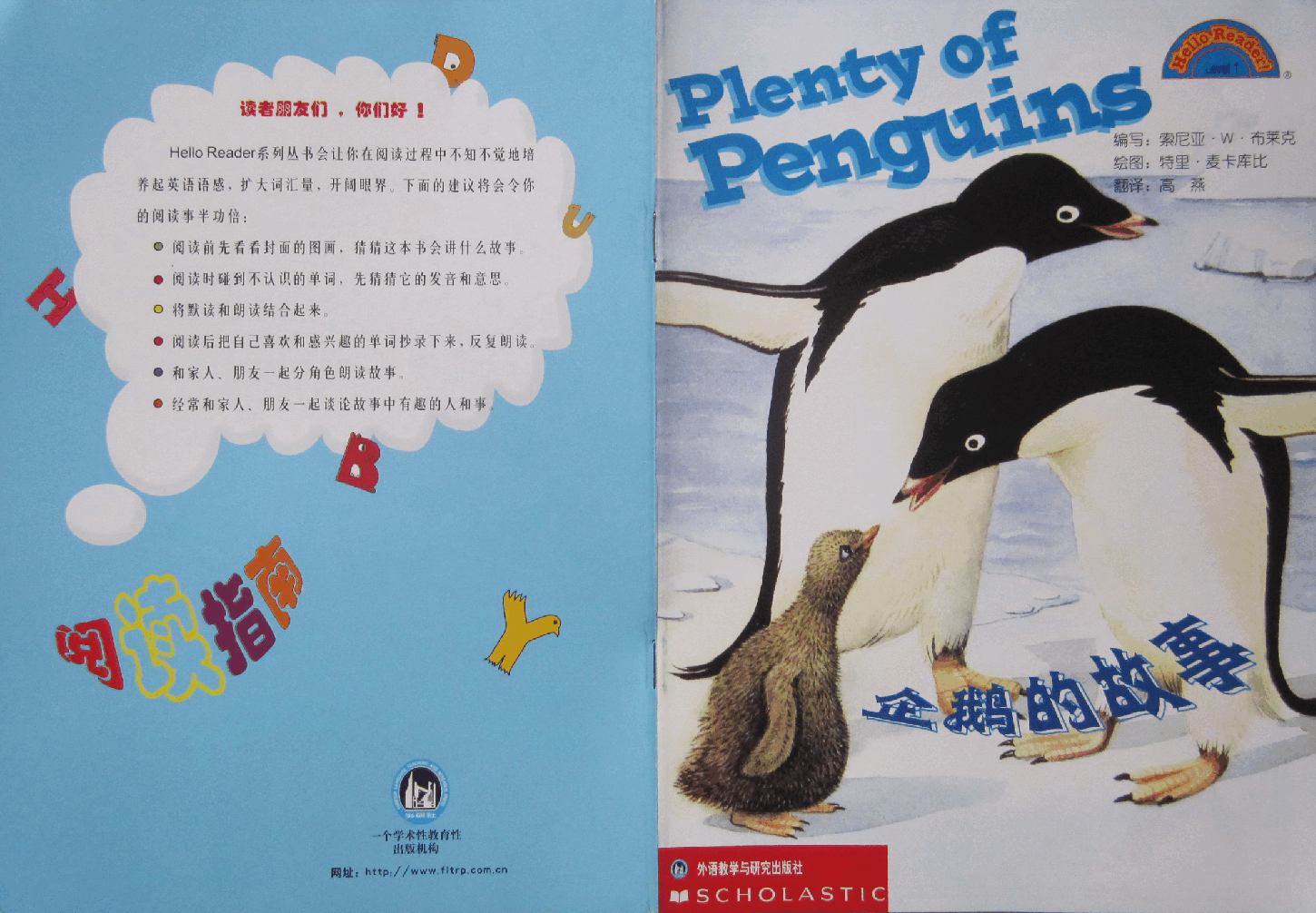第一级（适合3-6岁儿童）企鹅的故事.pdf，第1页预览