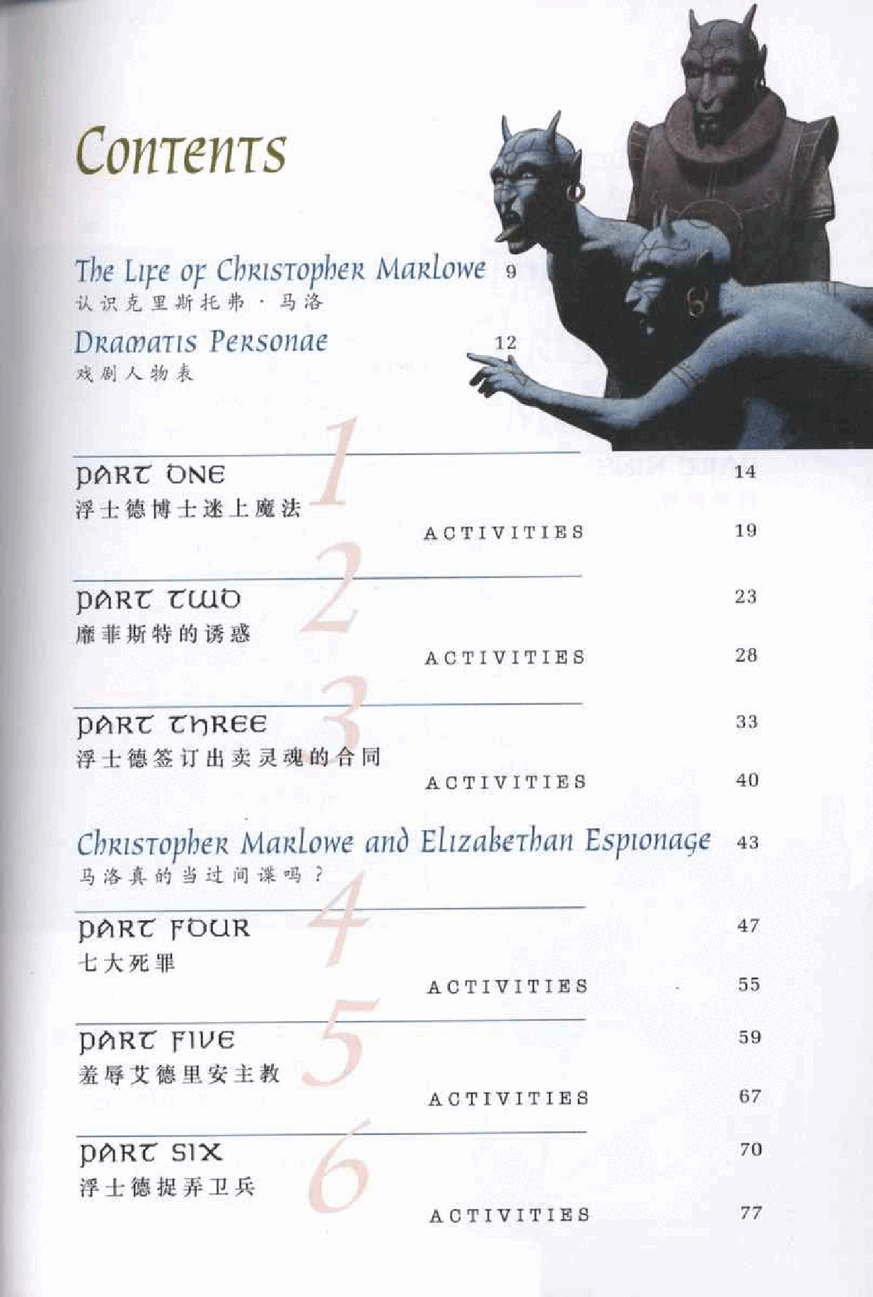 黑猫 black cat 第5级【5】2.The.Tragedy.of.Dr.Faustus.浮士德的悲剧.pdf,第3页预览