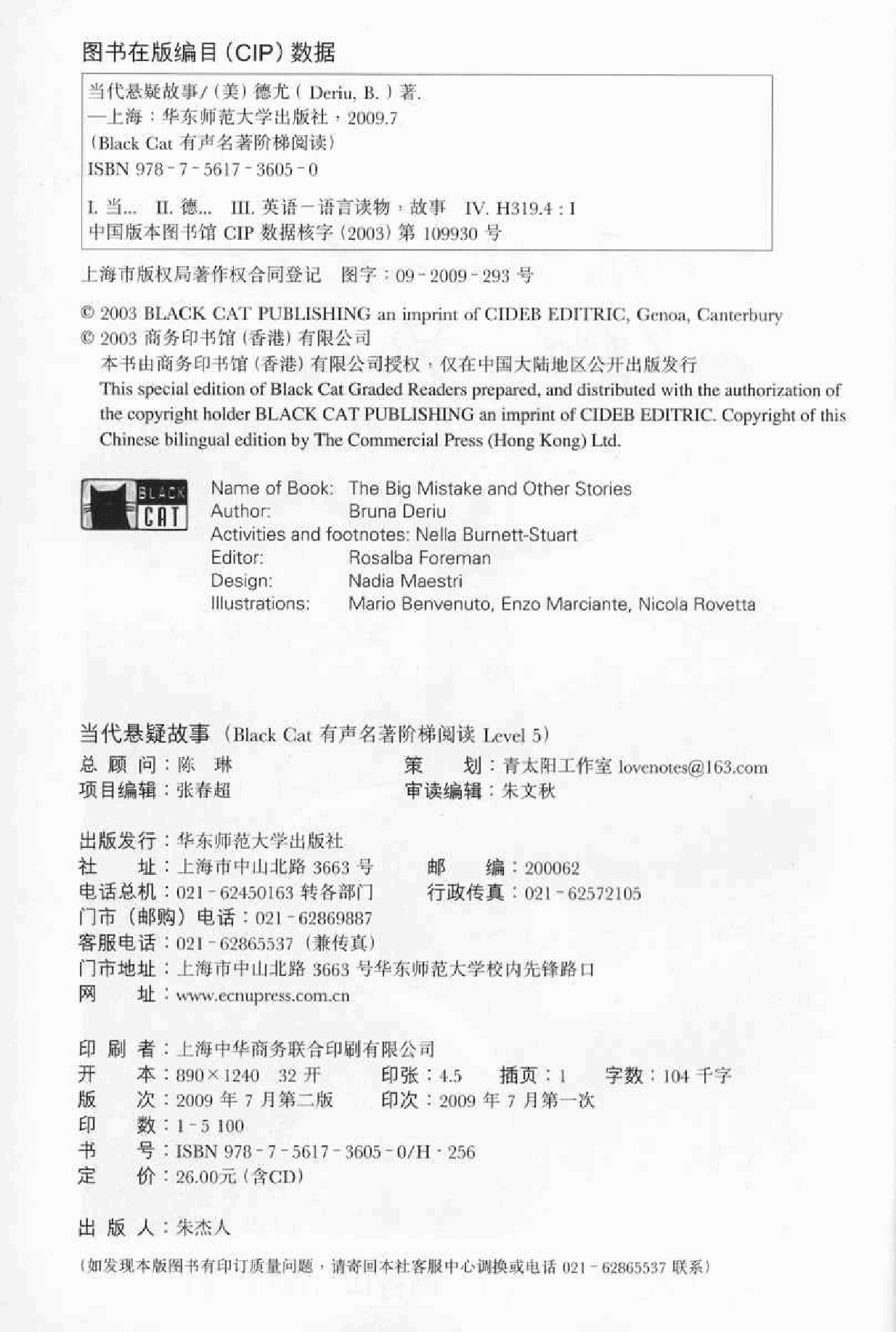 黑猫 black cat 第5级【5】10.The.Big.Mistake.and.Qther.St.当代悬疑故事.pdf，第2页预览