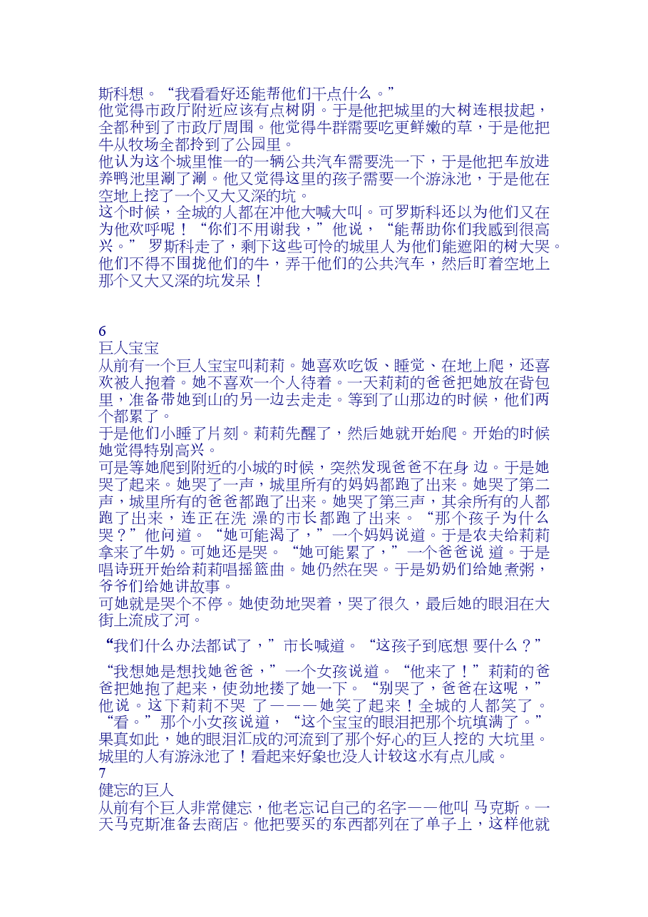 第四级(适合7-10岁儿童)巨人进城记.doc,第4页预览