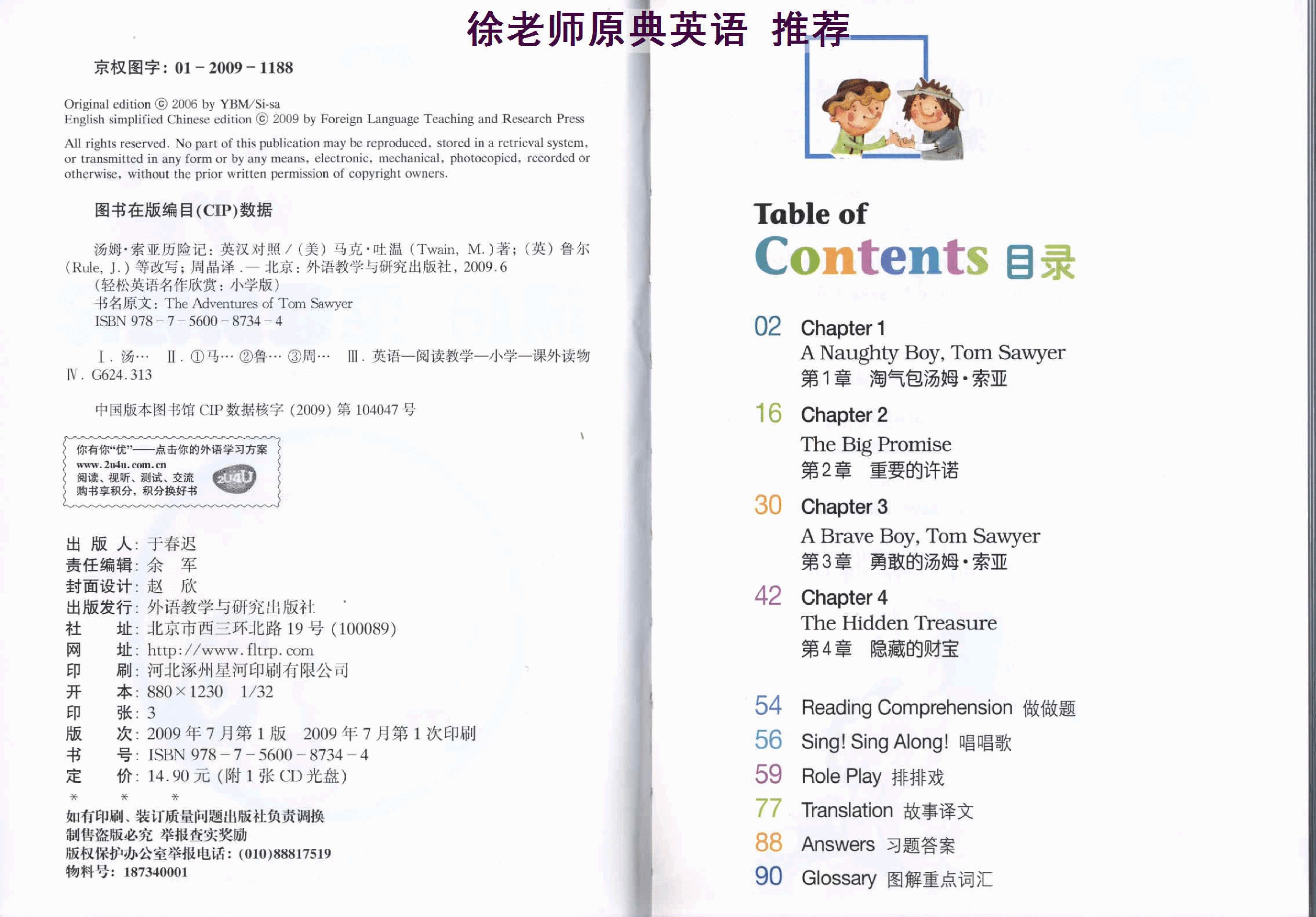 汤姆索亚历险记.（The.Adventurel.of.Tom.Sawyer）.pdf，第2页预览