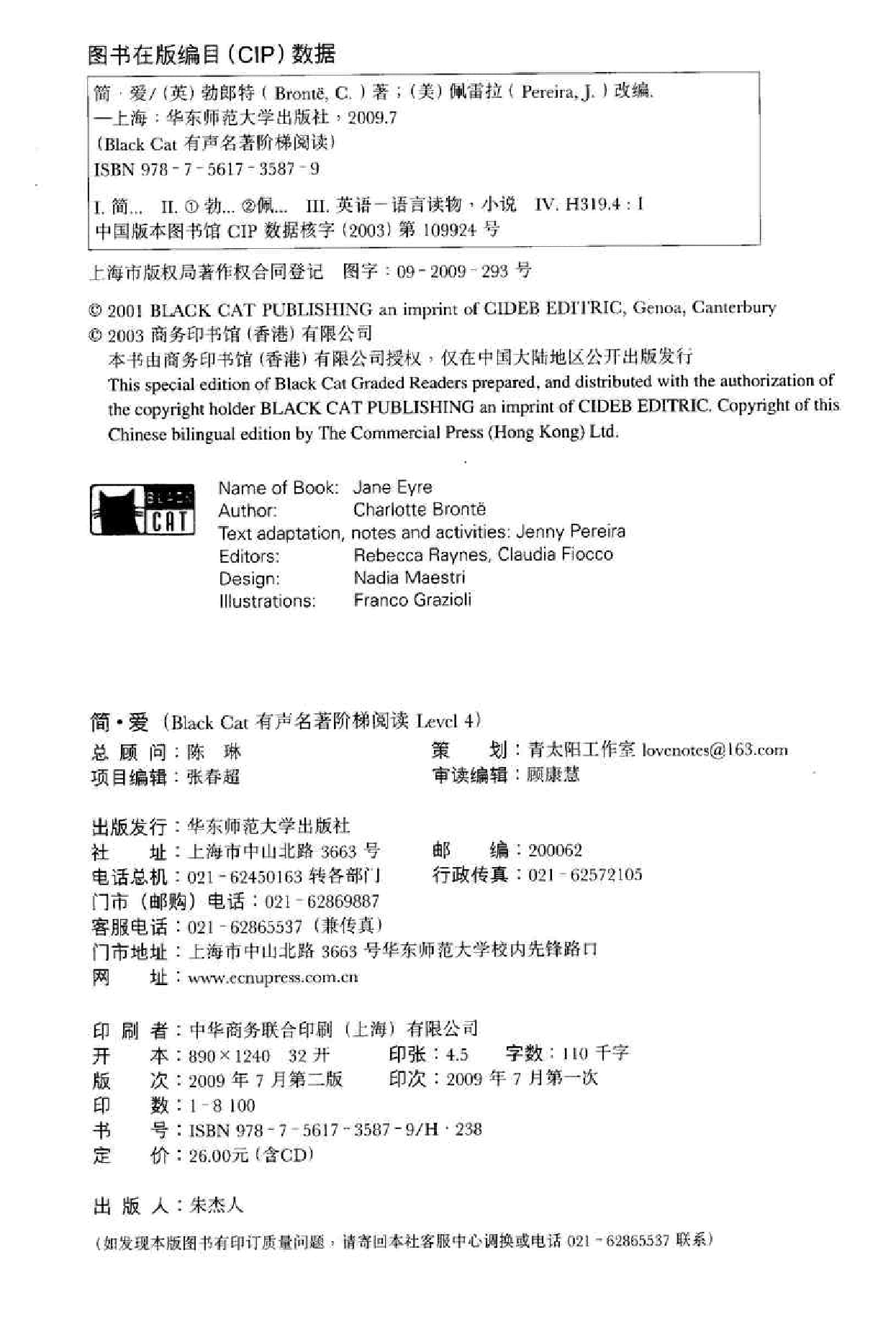 黑猫 black cat 第4级【4】2.Jane.Eyre.简·爱.pdf，第2页预览