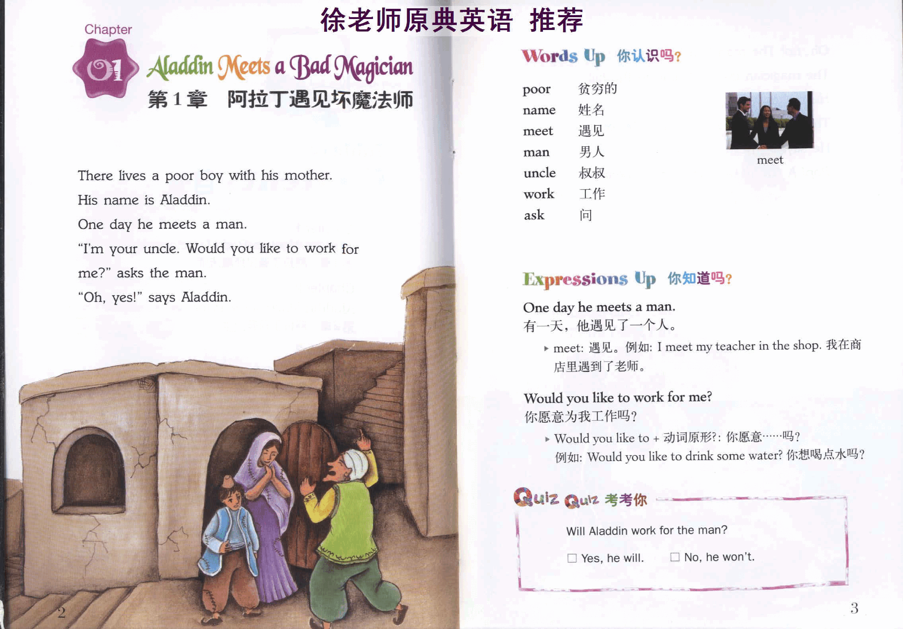 阿拉丁和神灯.(Aladdin.and.The.Magic.Lamp).pdf,第3页预览