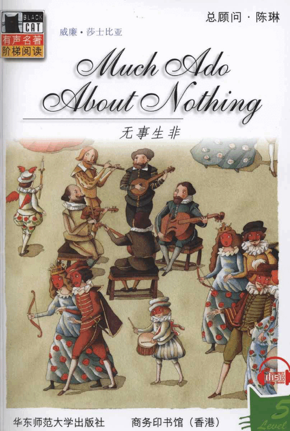 黑猫 black cat 第5级【5】6.Much.Ado.About.Nothing.无事生非.pdf,第1页预览