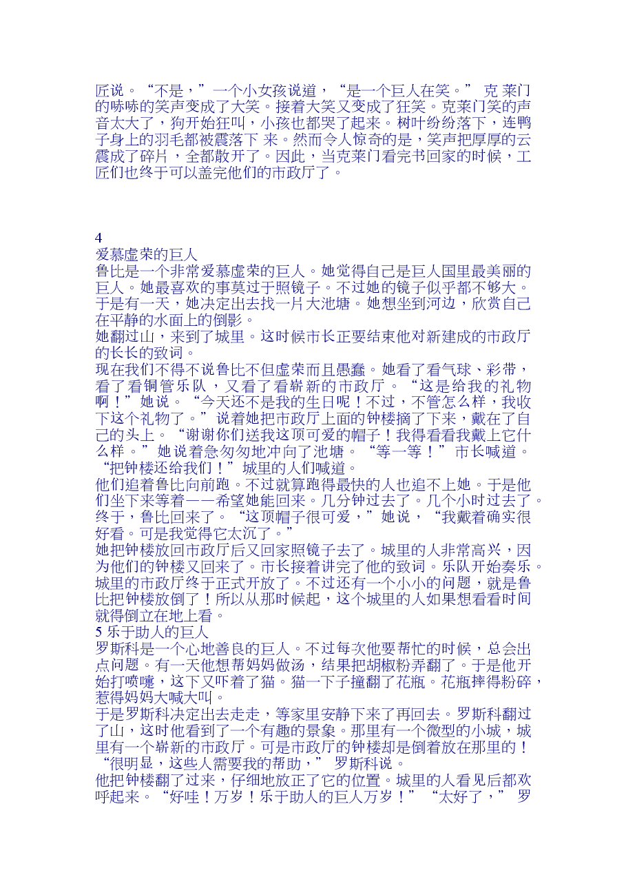 第四级(适合7-10岁儿童)巨人进城记.doc,第3页预览