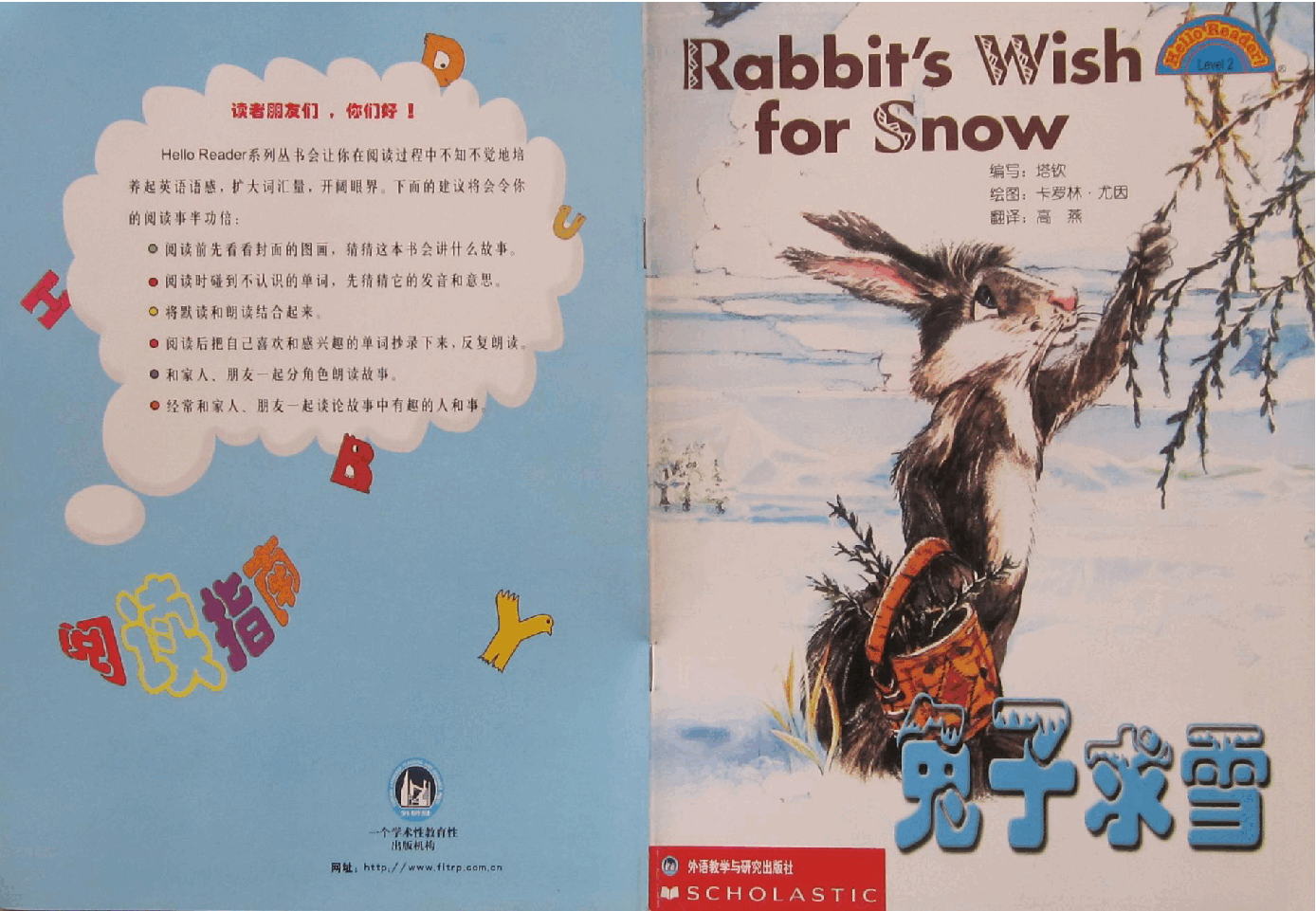 第二级(适合5-7岁儿童)兔子求雪.pdf,第1页预览