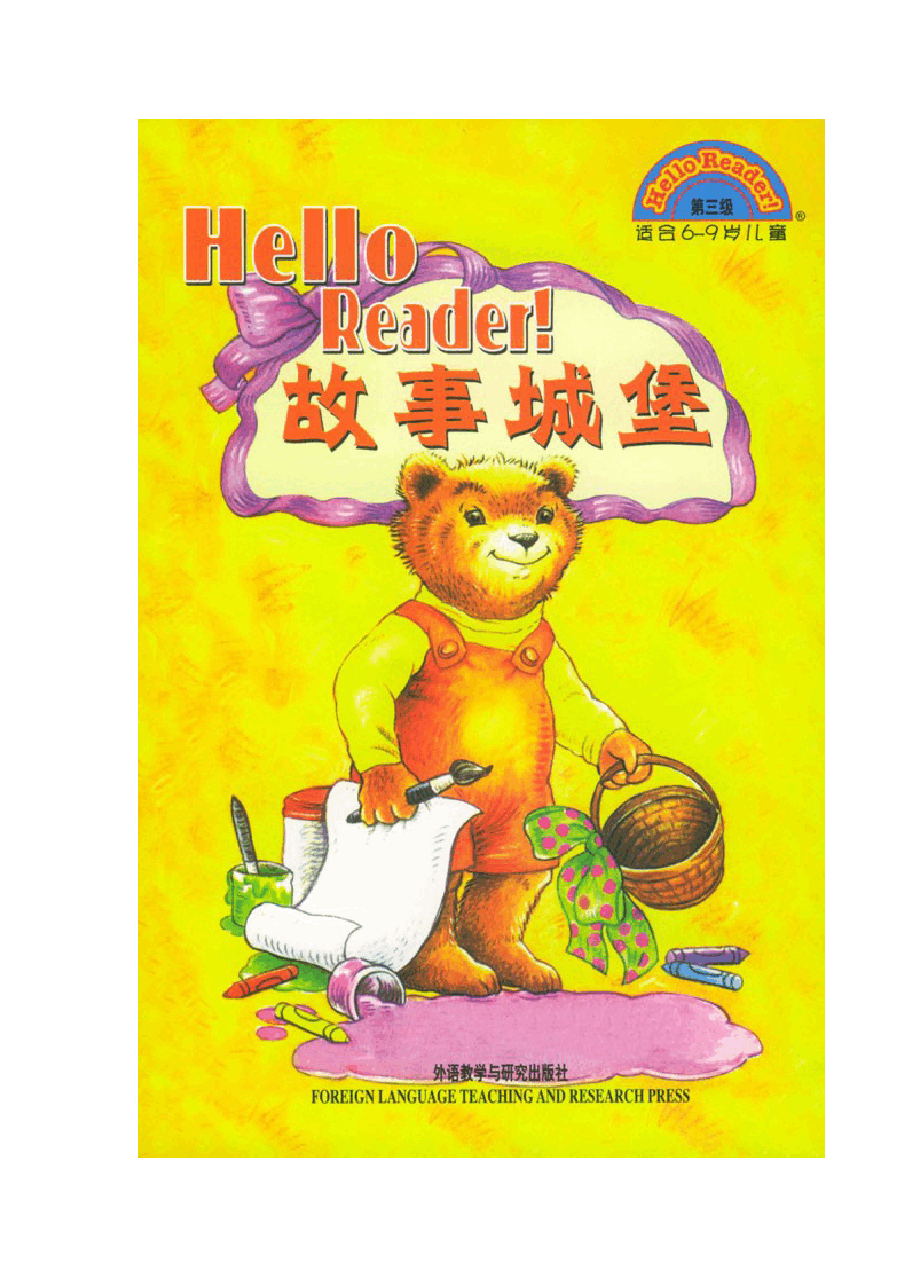 第三级(适合6-9岁儿童)Book III.doc,第1页预览