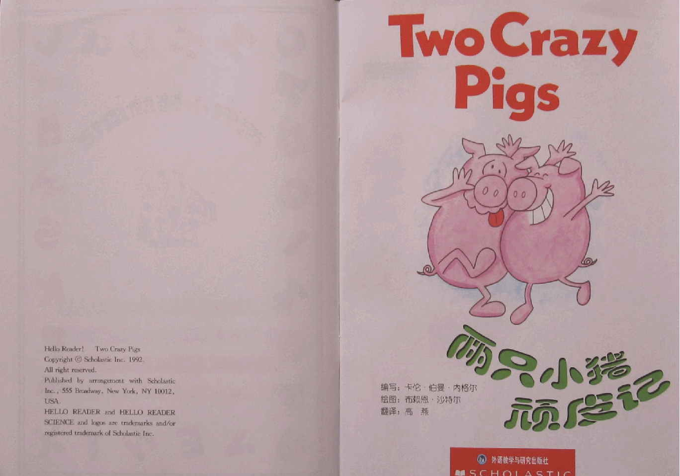 第二级(适合5-7岁儿童)两只小猪顽皮记.pdf,第3页预览
