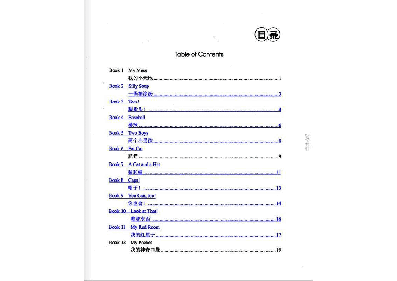 机灵狗第二级家长手册.pdf,第2页预览