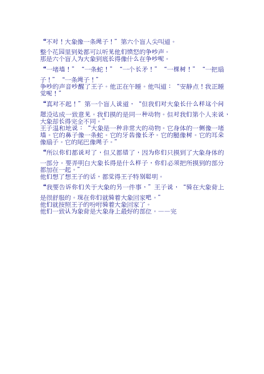 第三级(适合6-9岁儿童)盲人摸象.doc,第2页预览