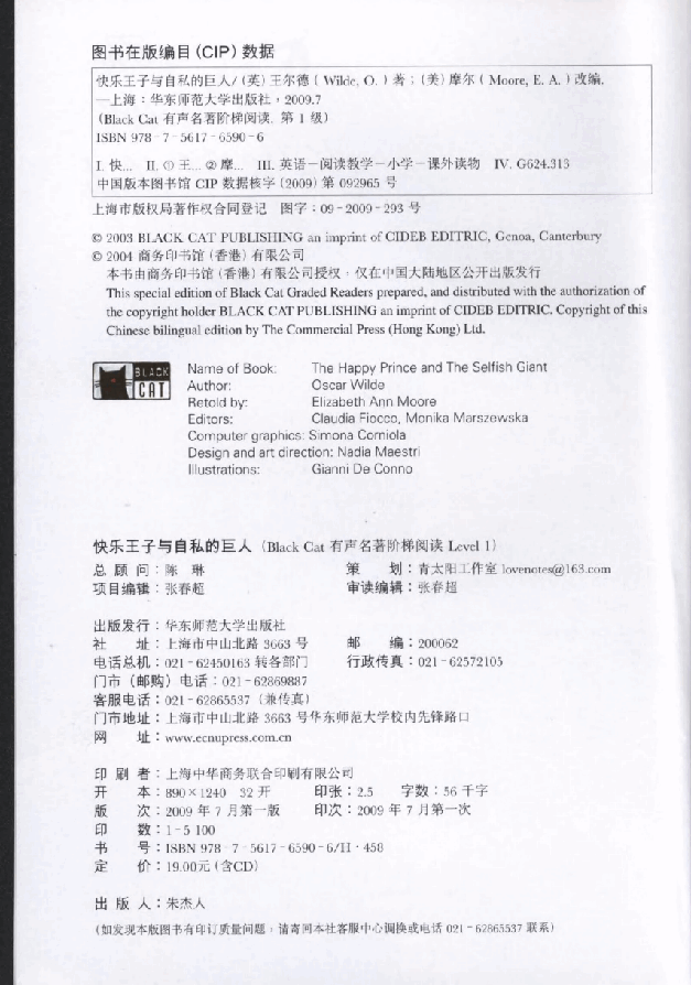 黑猫 black cat 第1级【1】8 The Happy Prince and The Selfish Giant 快乐王子与自私的巨人(1).pdf,第2页预览