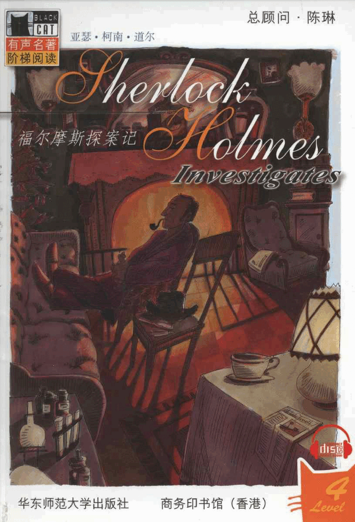 黑猫 black cat 第4级【4】3.Sherlock.Holmes.Investigates.福尔摩斯探案记.pdf,第1页预览