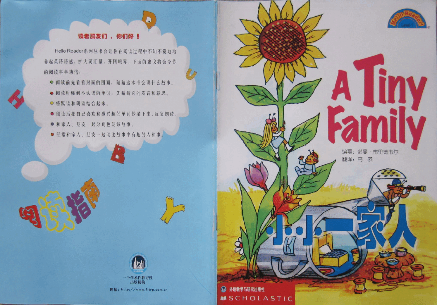第一级（适合3-6岁儿童）小小一家人.pdf，第1页预览