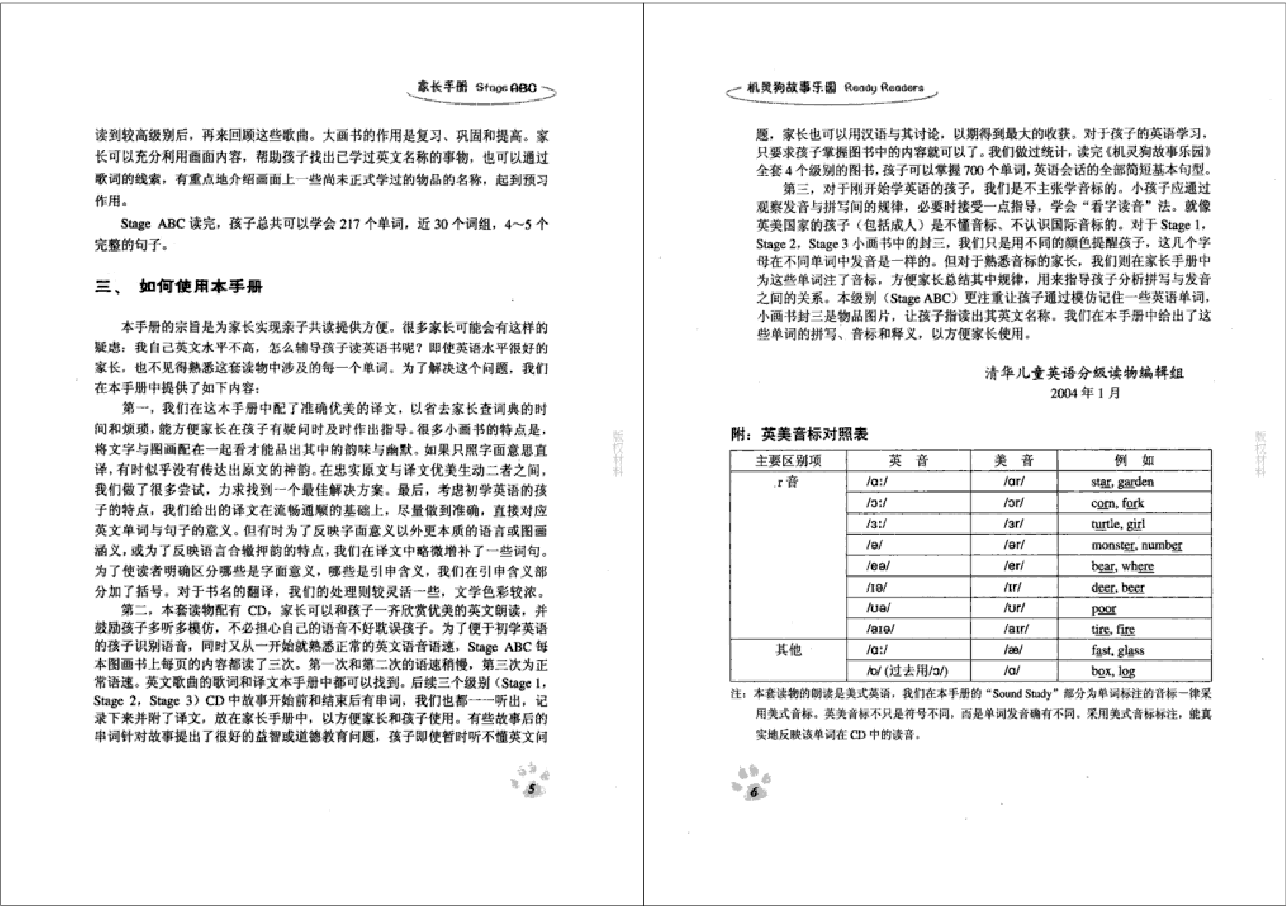 机灵狗ABC级家长手册.pdf,第4页预览