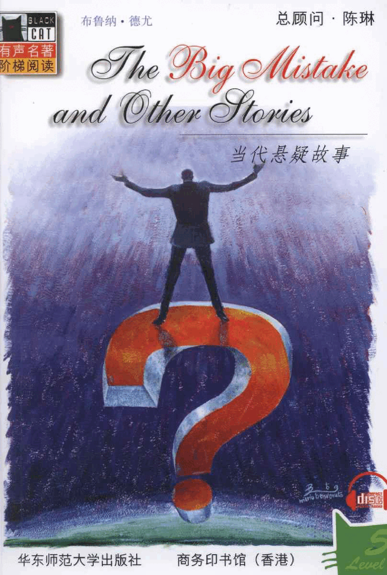 黑猫 black cat 第5级【5】10.The.Big.Mistake.and.Qther.St.当代悬疑故事.pdf，第1页预览