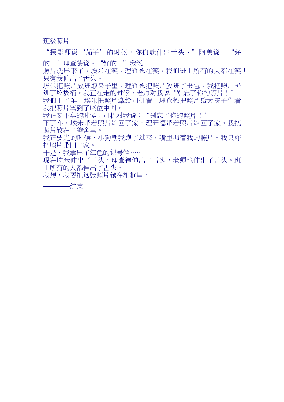 第二级(适合5-7岁儿童)班级照片.doc,第1页预览