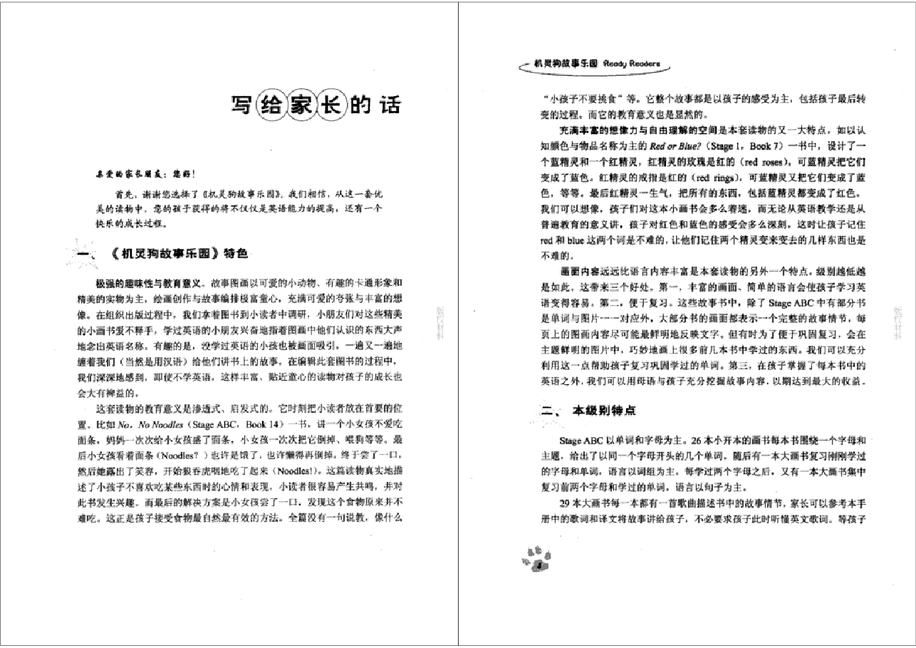 机灵狗ABC级家长手册.pdf,第3页预览